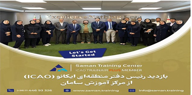 The head of the ICAO Regional Office (ICAO) visited Saman Airport Management and Services Training Center 