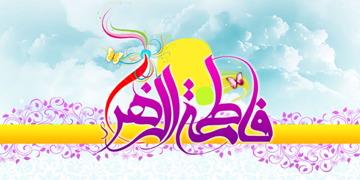 Happy Lady Fatima Al-Zahra(S.A.) birthday and Women's Day